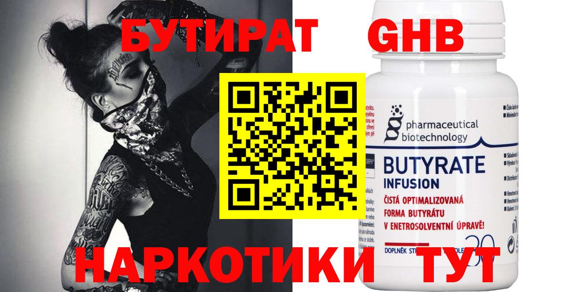 Бутират бутандиол Нижнеудинск