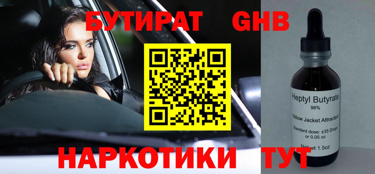 Бутират жидкий экстази  Бутират  Нижнеудинск  Вход с VPN 