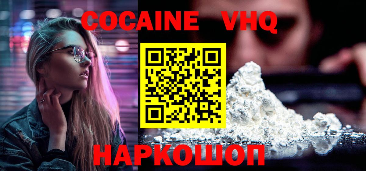 Нижнеудинск  КОКАИН Fish Scale  Вход с VPN  Кокаин 97% 