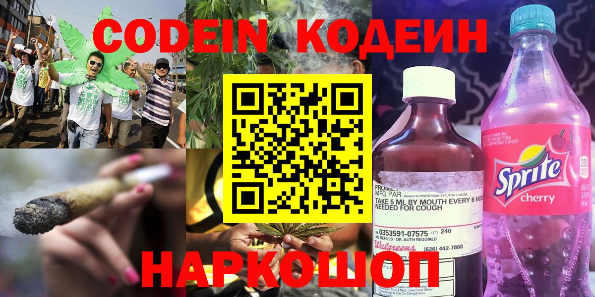 Кодеиновый сироп Lean напиток Lean (лин)  Вход с VPN  Нижнеудинск 