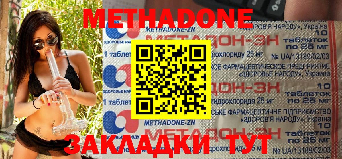 Метадон methadone Нижнеудинск